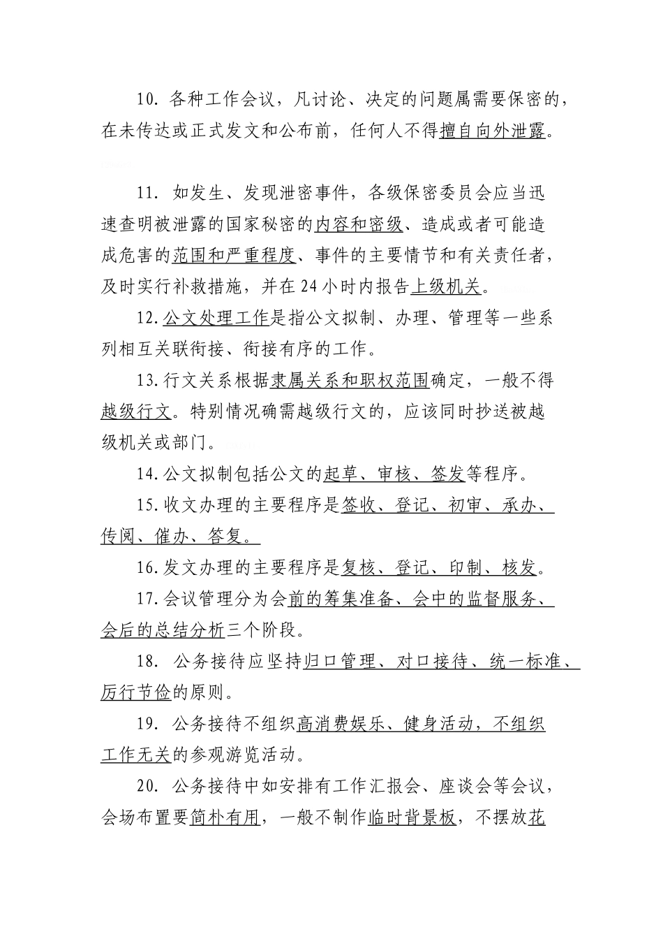 办公室系统调考文秘试题_第2页