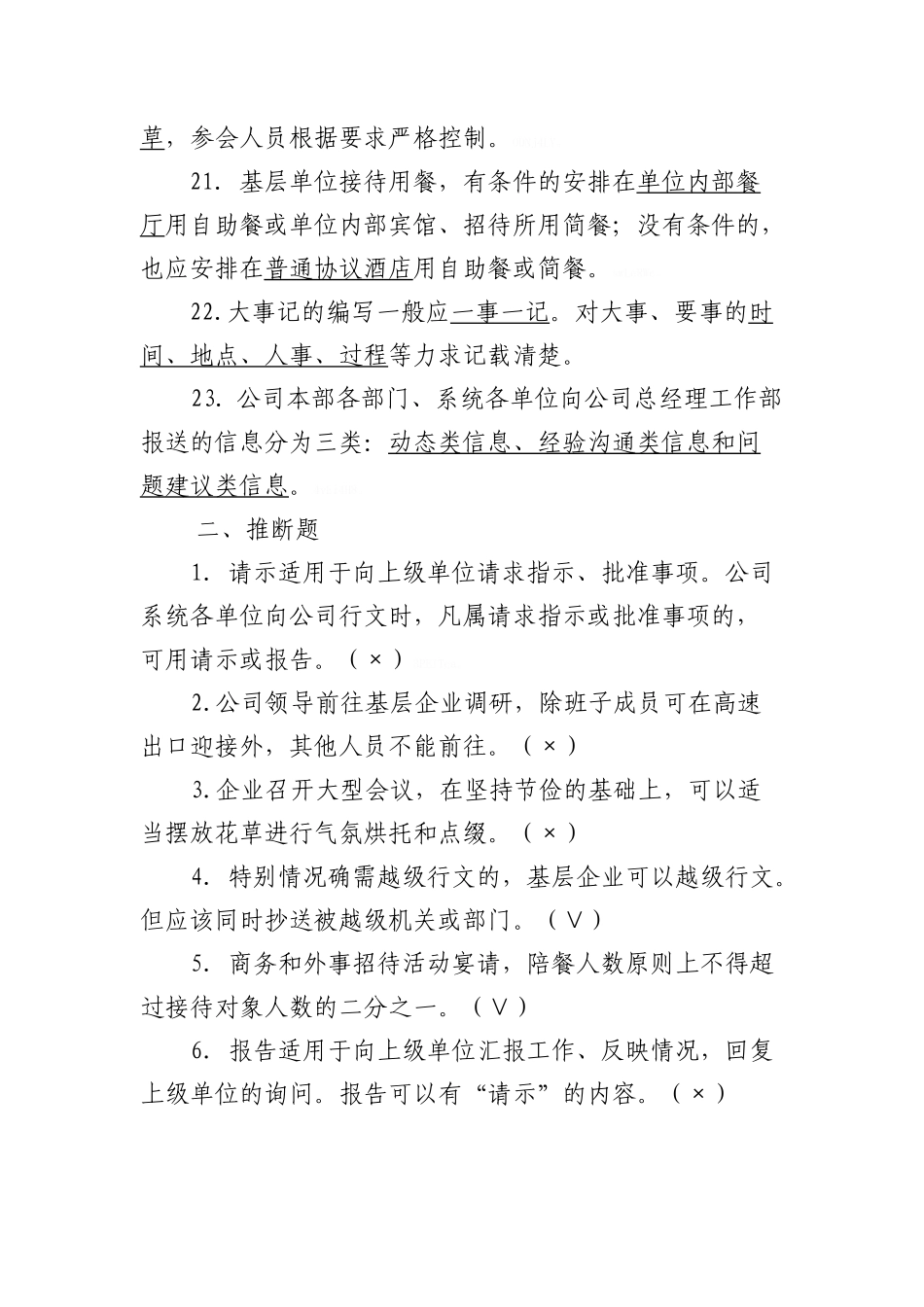 办公室系统调考文秘试题_第3页