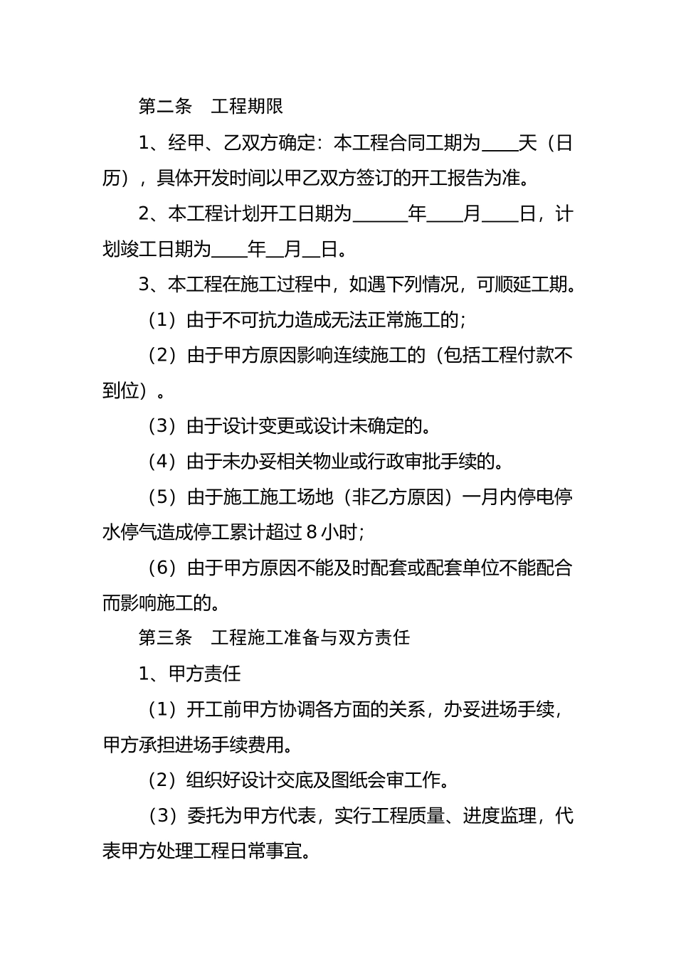 办公室装修合同样本_第2页