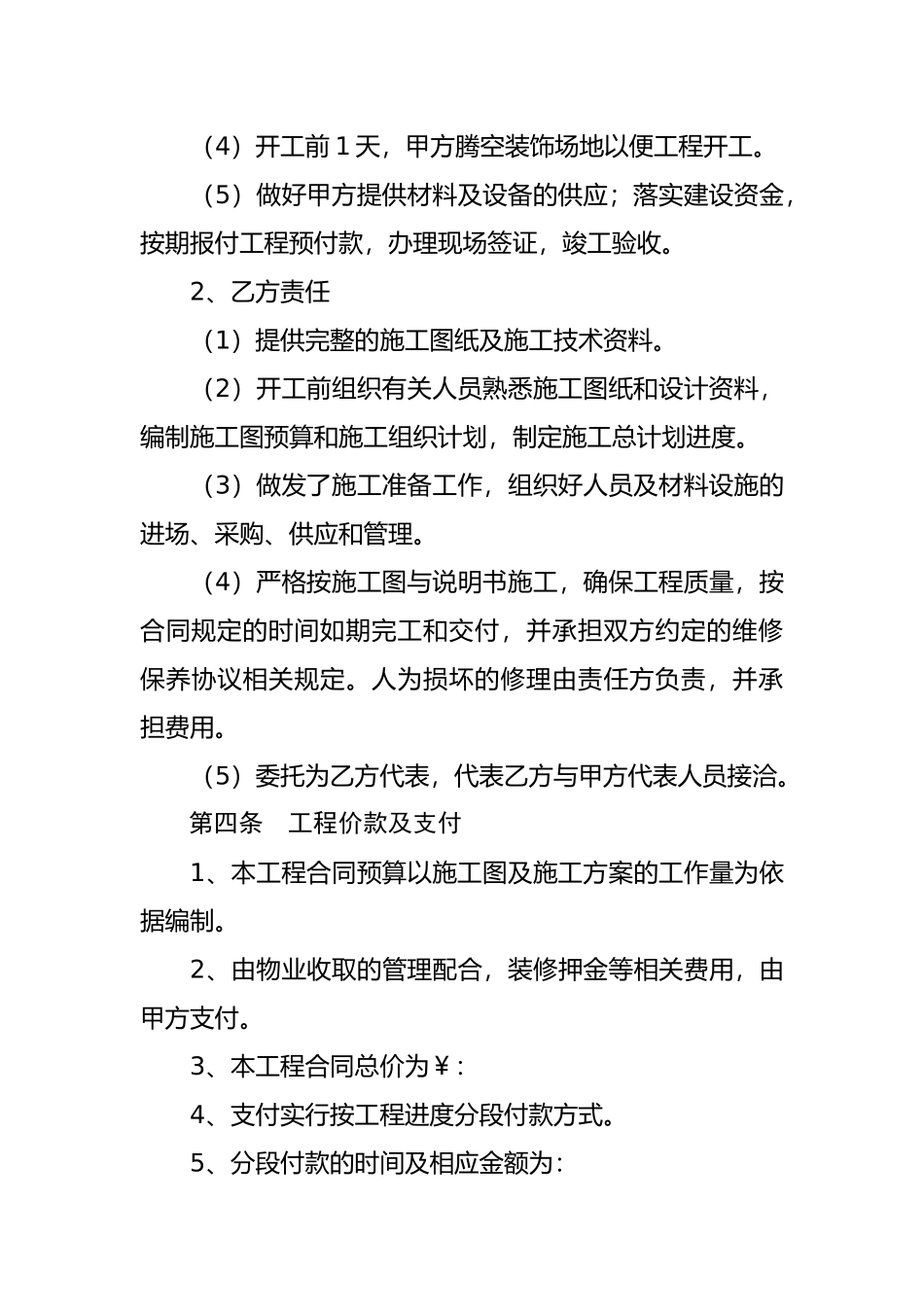 办公室装修合同样本_第3页