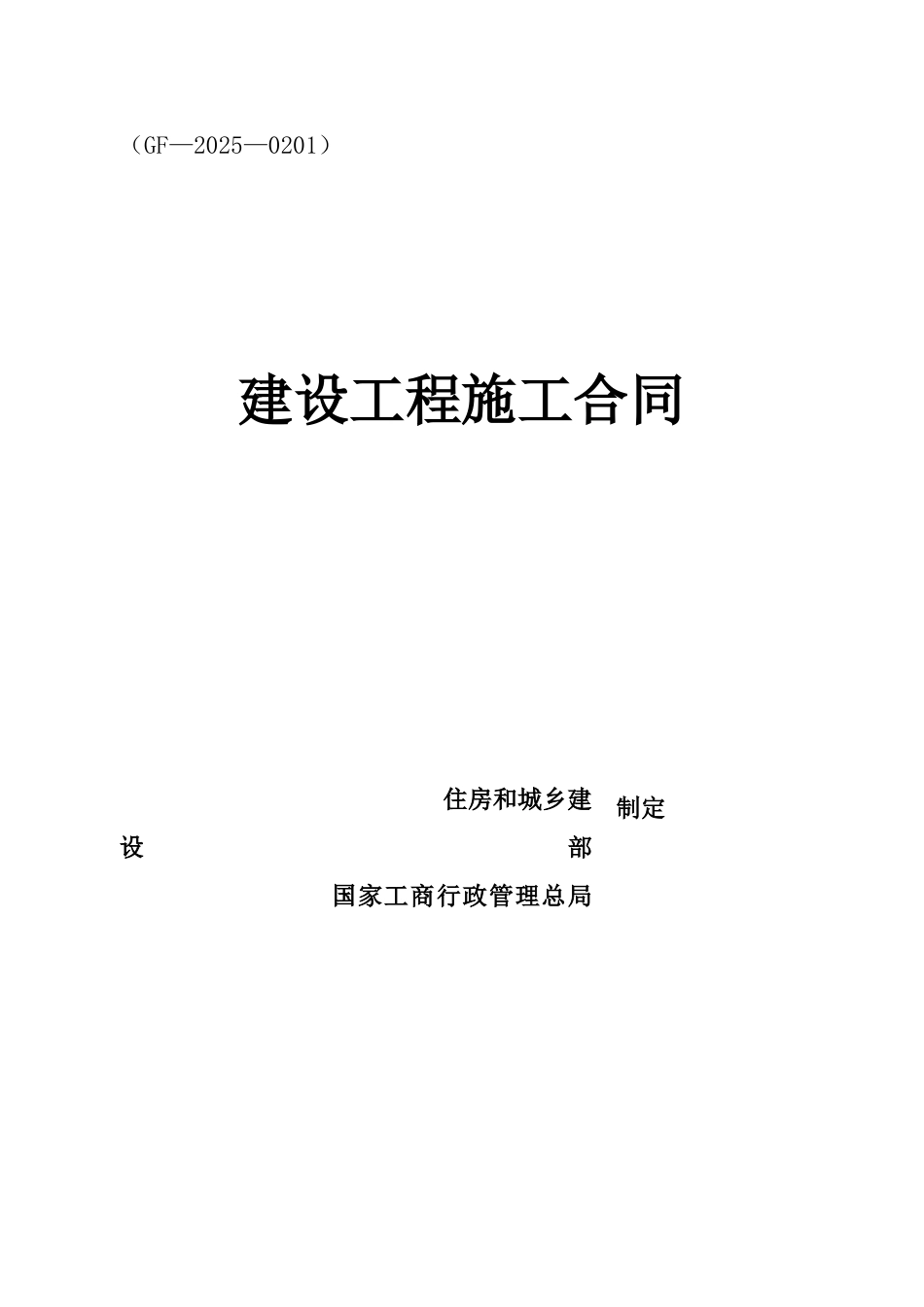 办公室装修改造工程合同_第1页