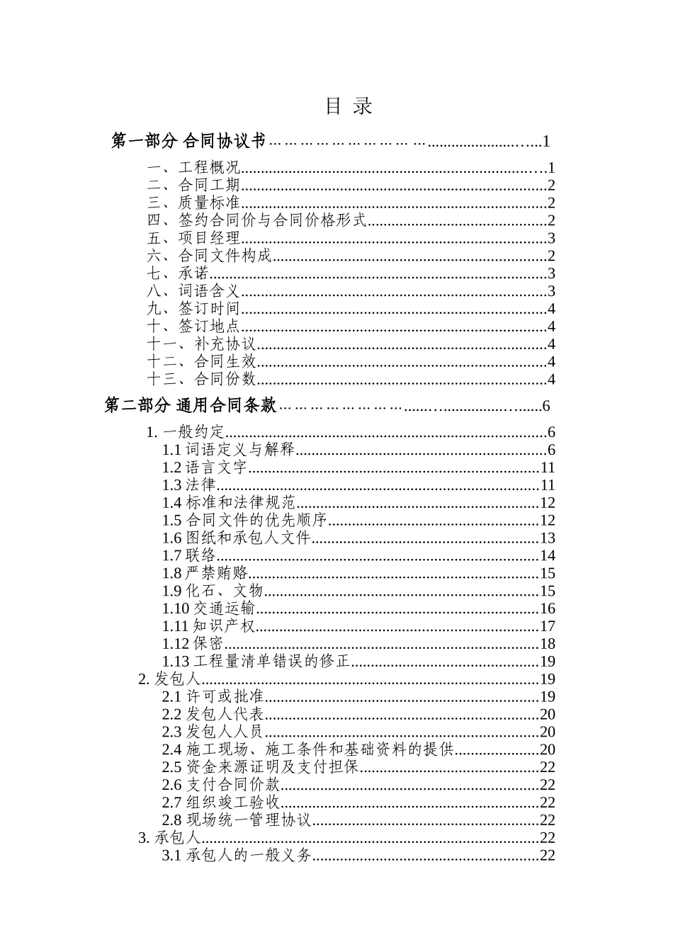 办公室装修改造工程合同_第2页