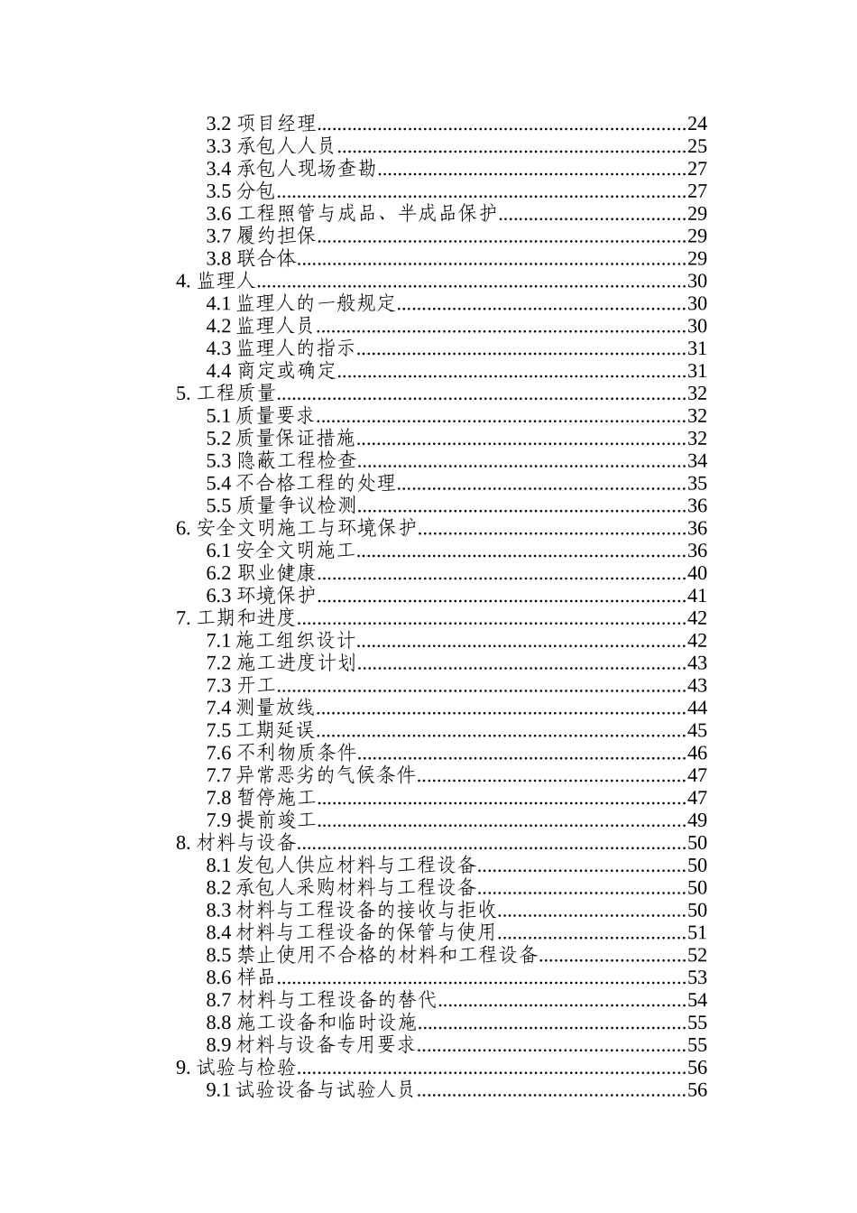 办公室装修改造工程合同_第3页