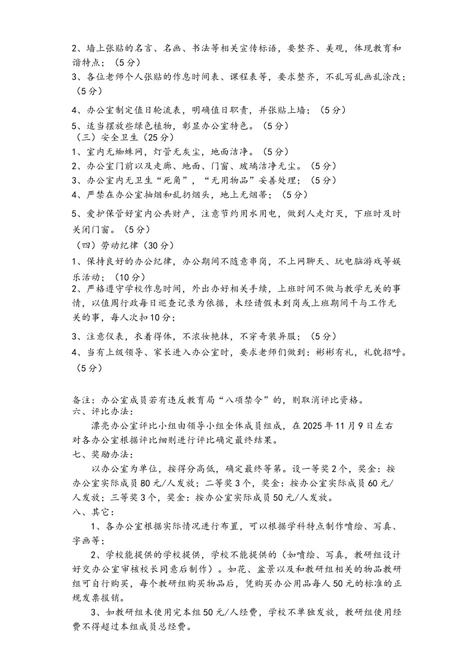 办公室评比方案_第2页