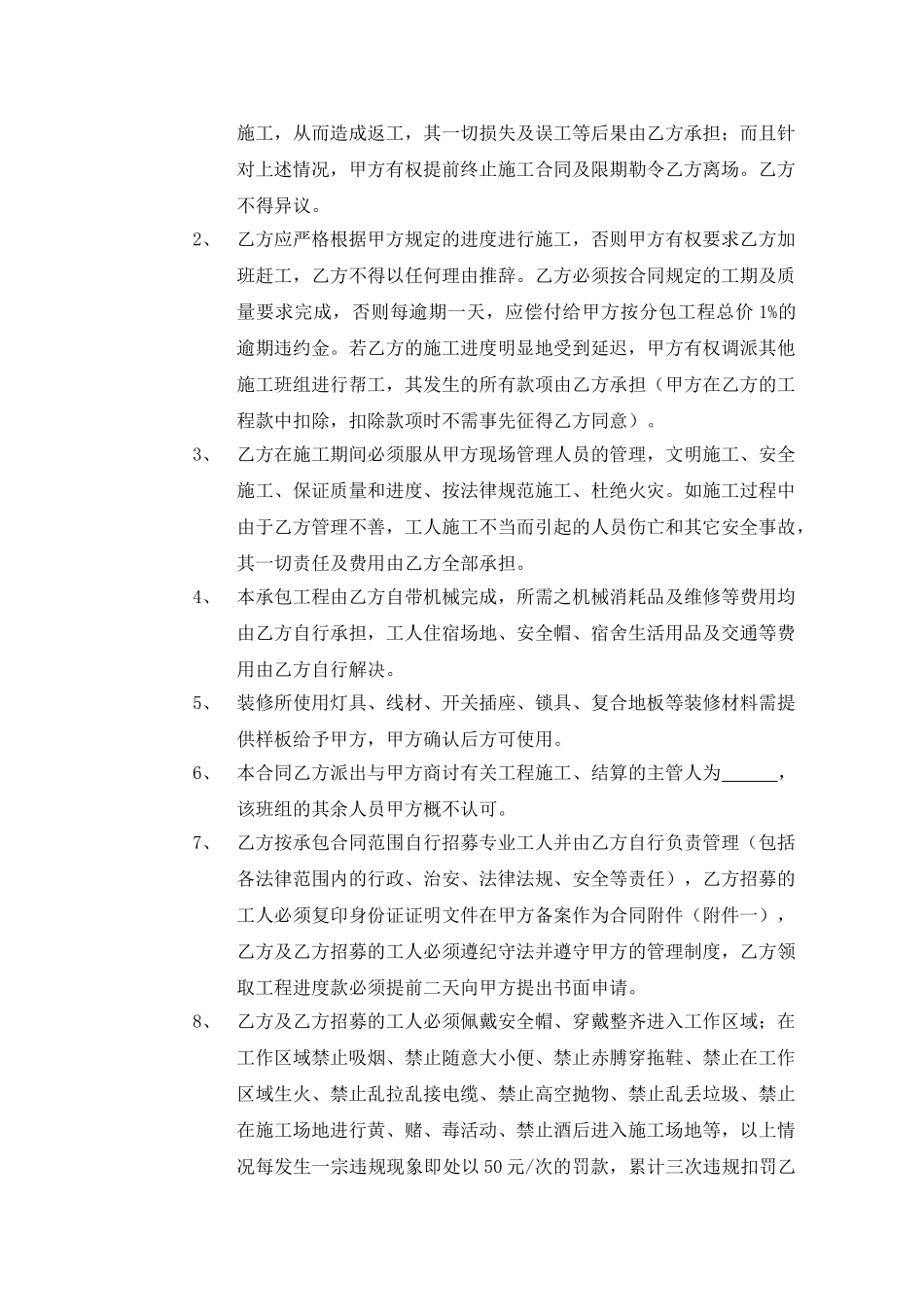 办公室装修工程施工合同_第2页