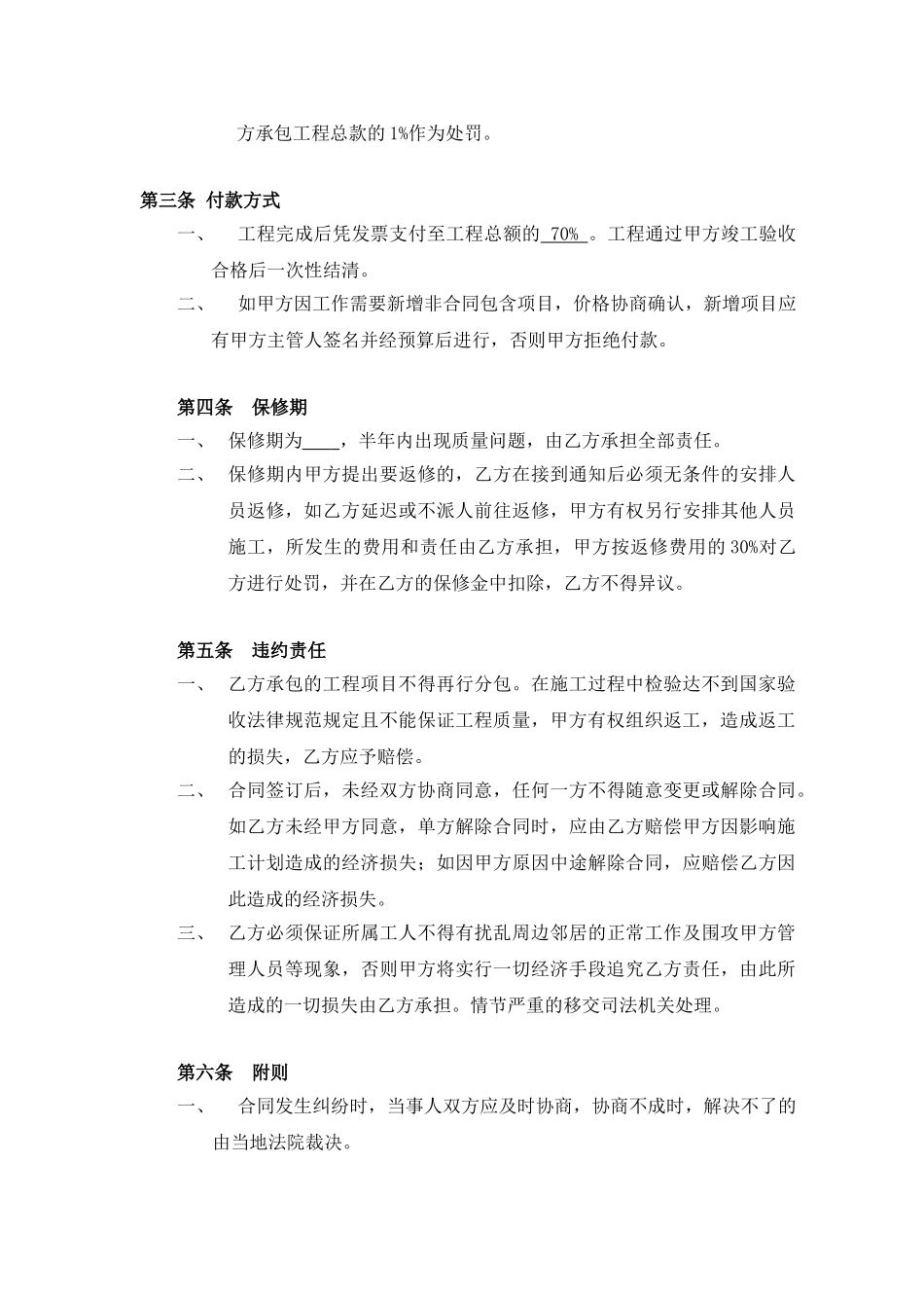 办公室装修工程施工合同_第3页