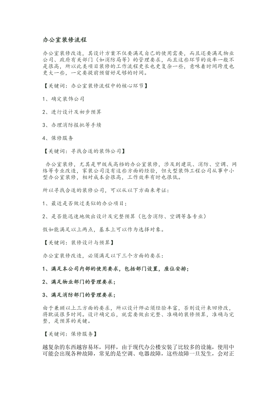 办公室装修流程_第1页