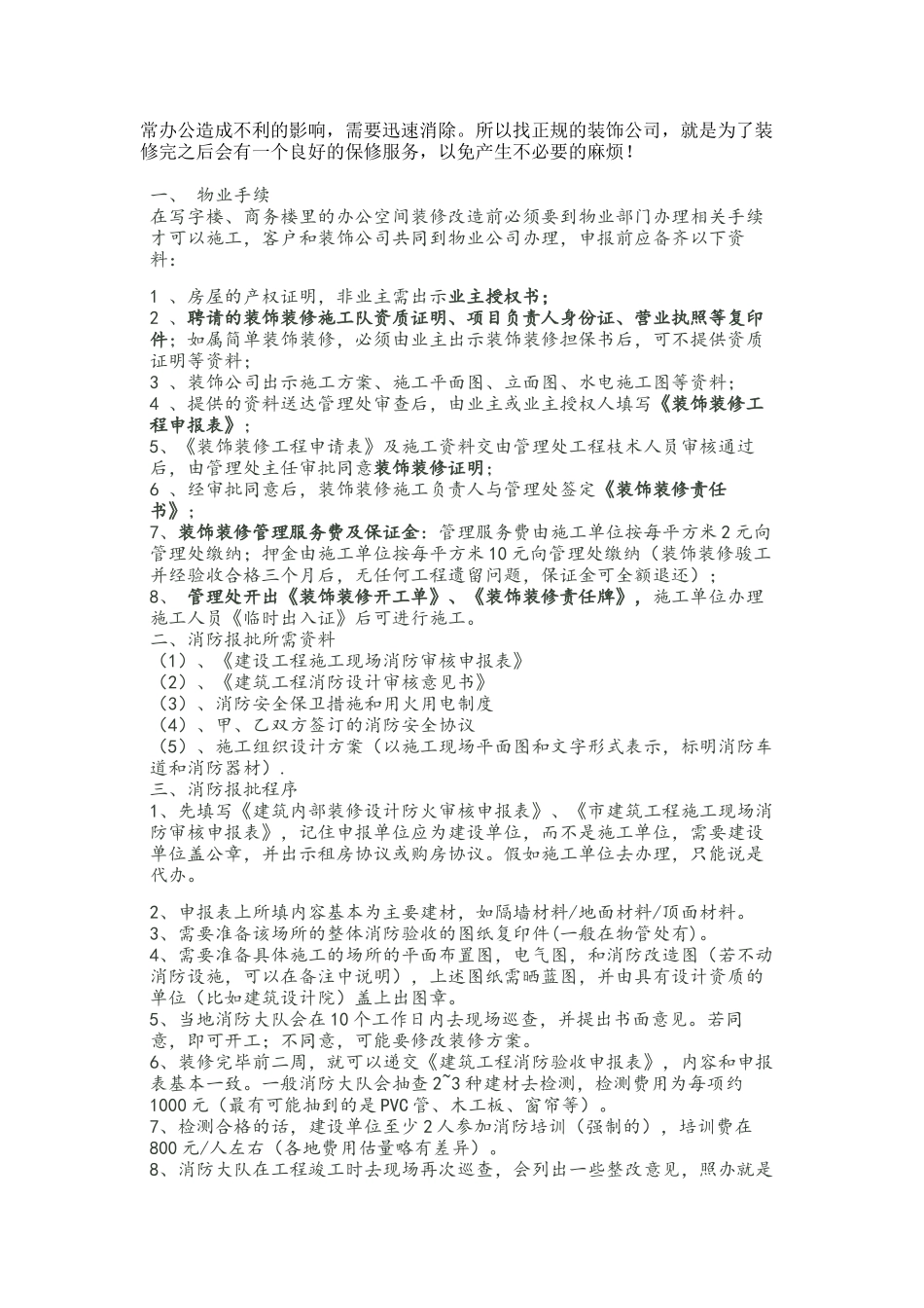 办公室装修流程_第2页