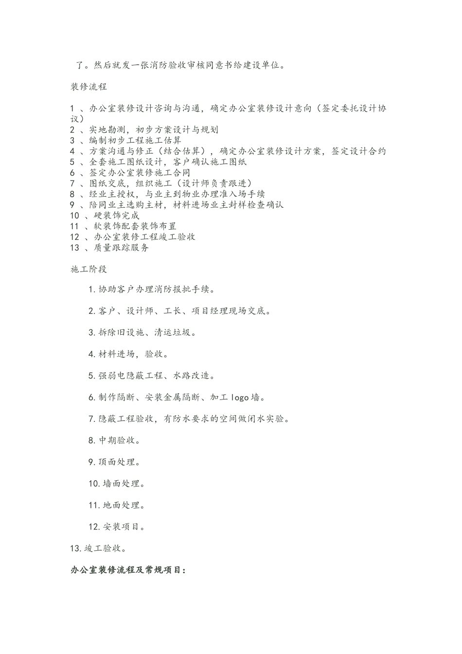 办公室装修流程_第3页