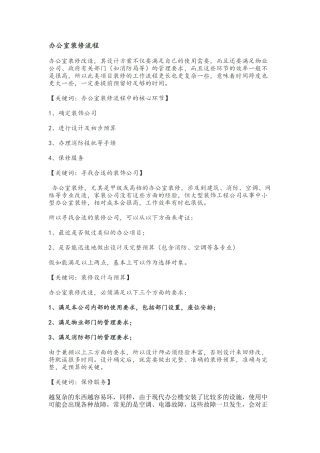 办公室装修流程