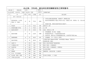 办公室装饰工程预算书