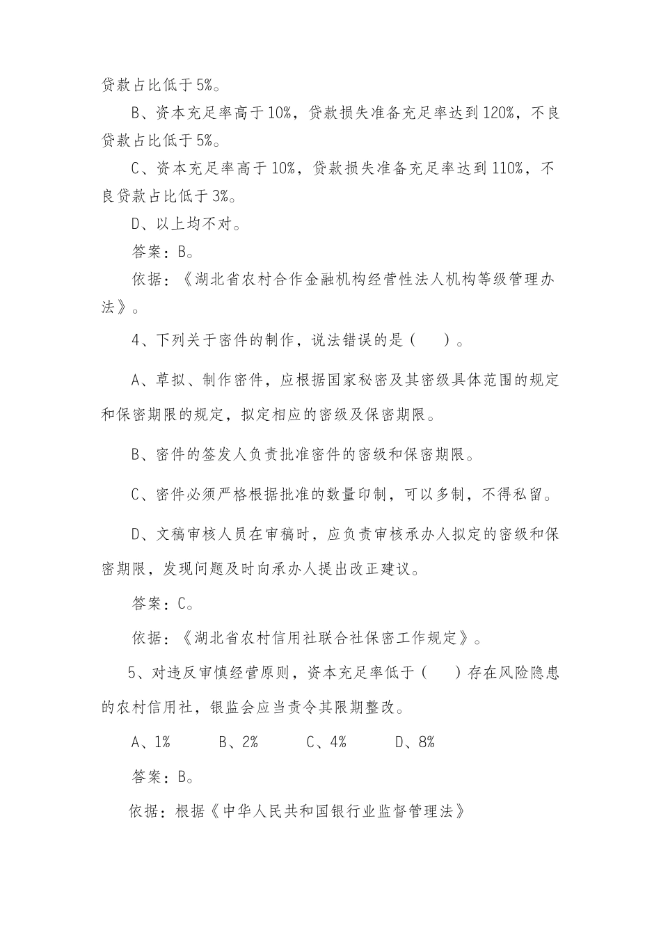 办公室试题及答案_第2页