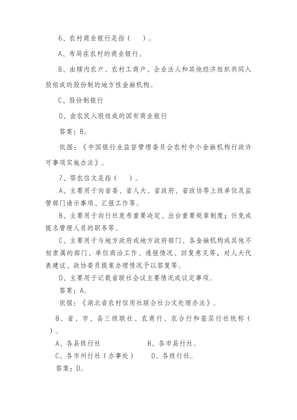 办公室试题及答案_第3页