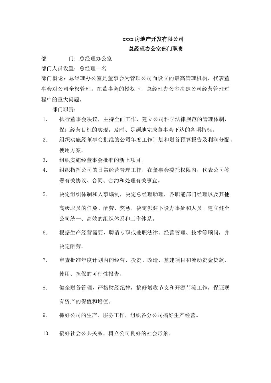 办公室部门职责_第1页