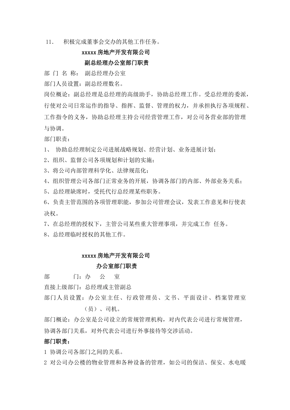 办公室部门职责_第2页