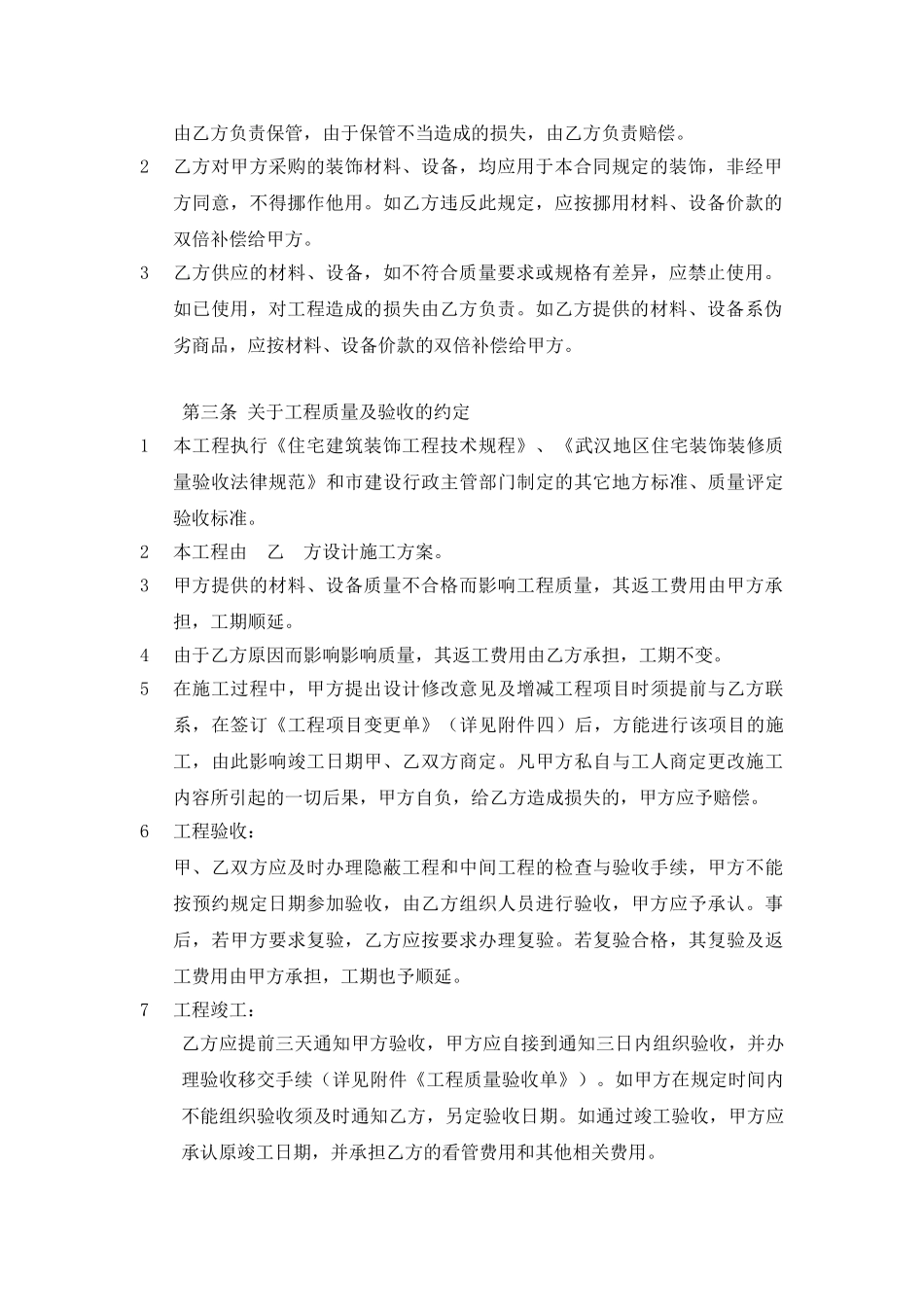 办公室装修合同_第2页