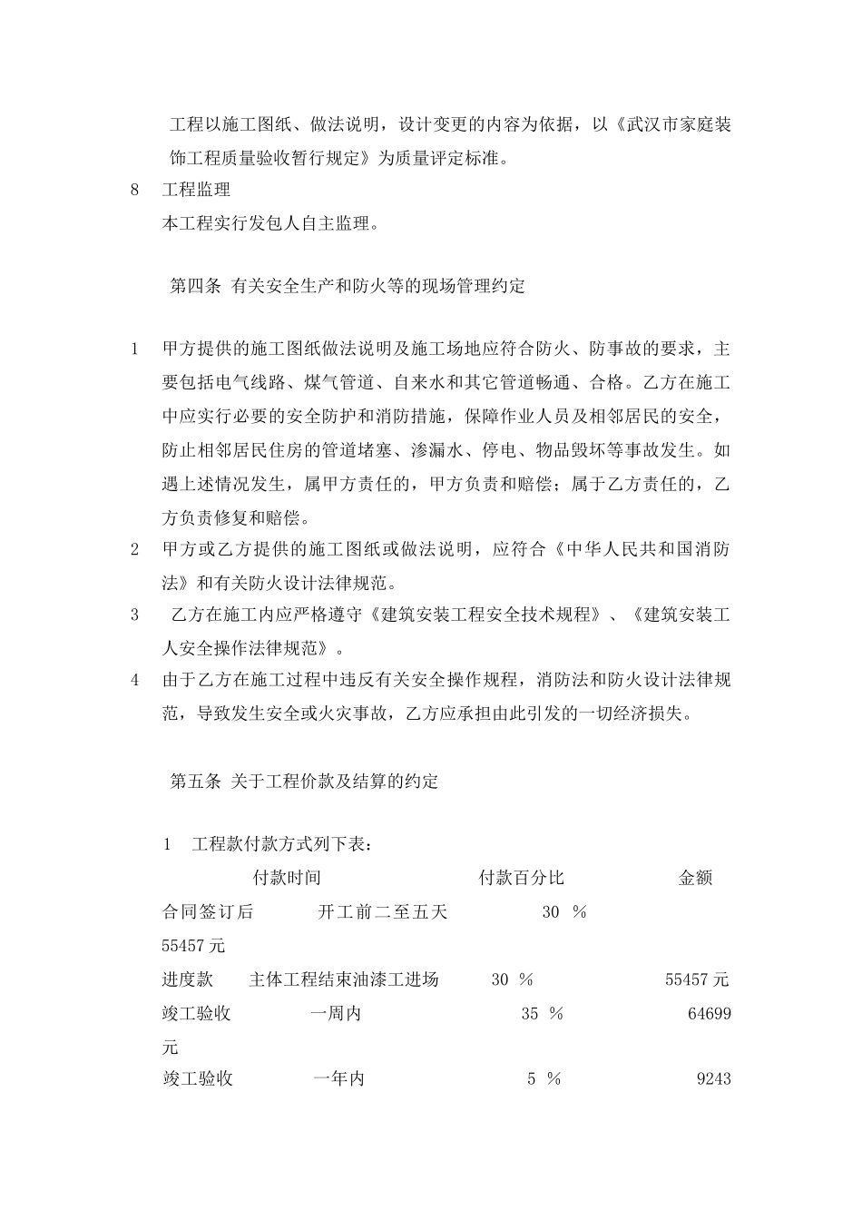 办公室装修合同_第3页