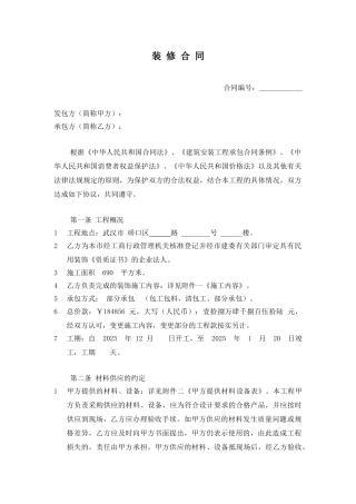 办公室装修合同