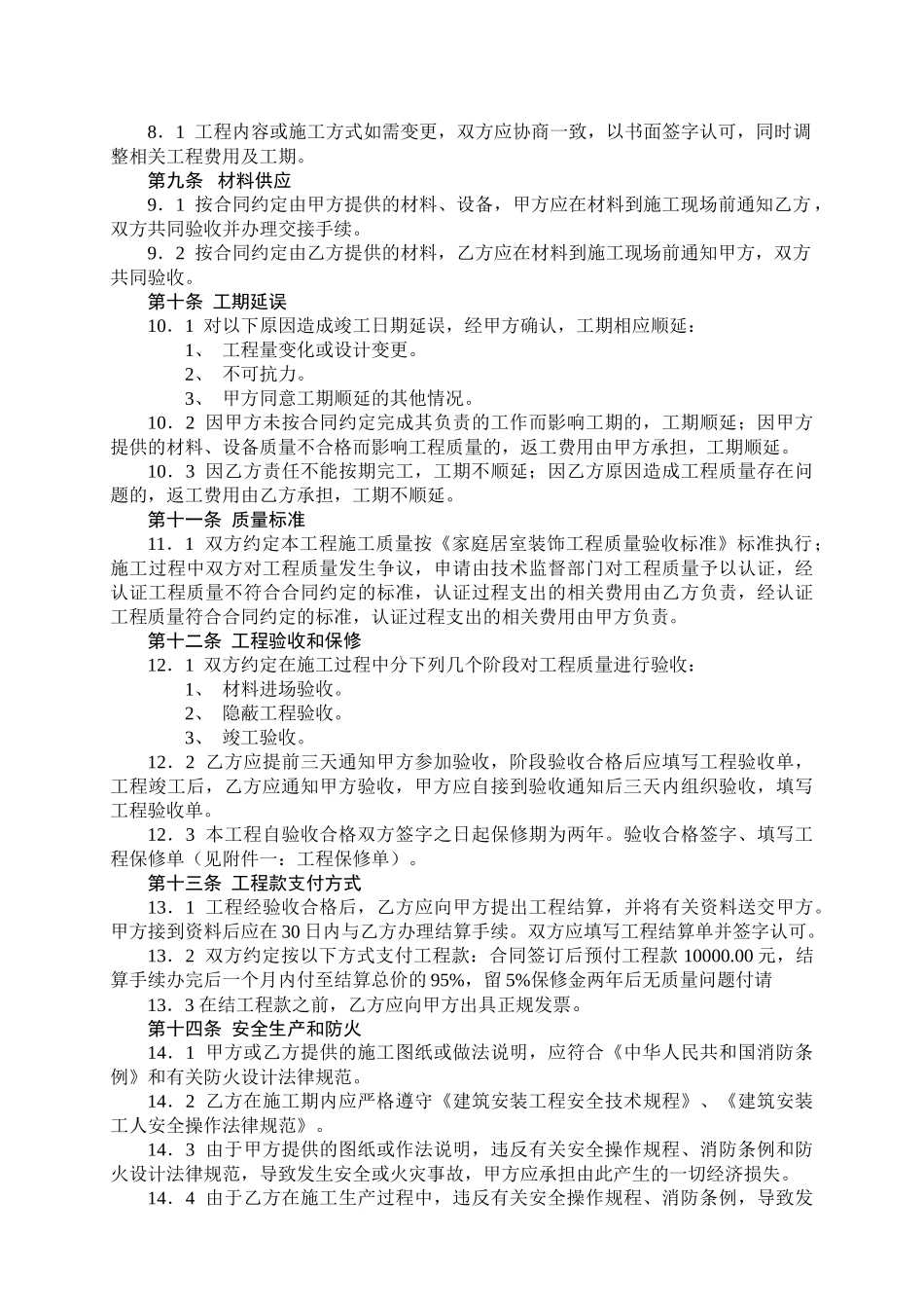 办公室装饰装修工程施工合同_第2页