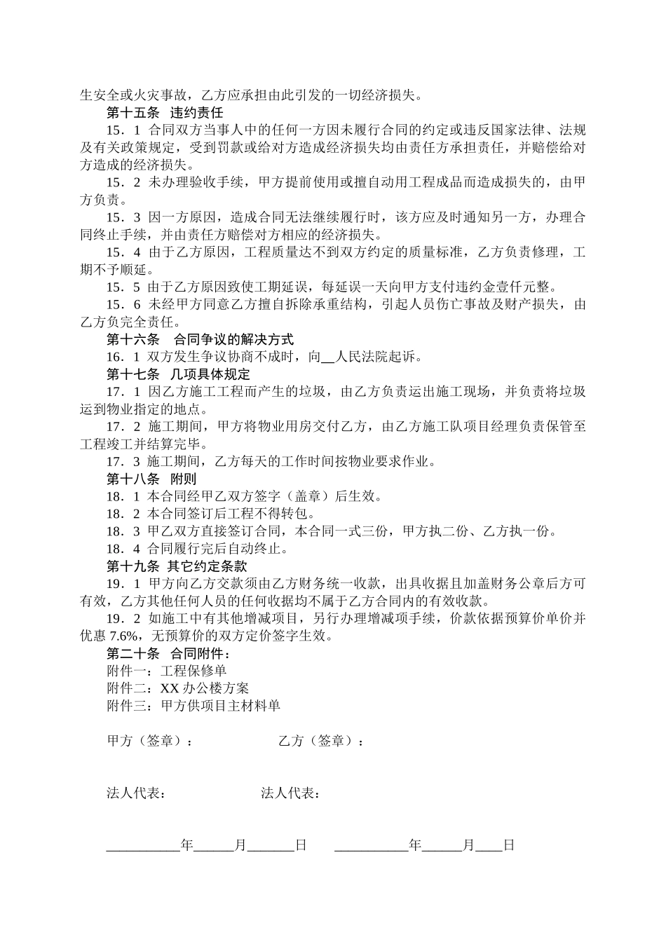 办公室装饰装修工程施工合同_第3页