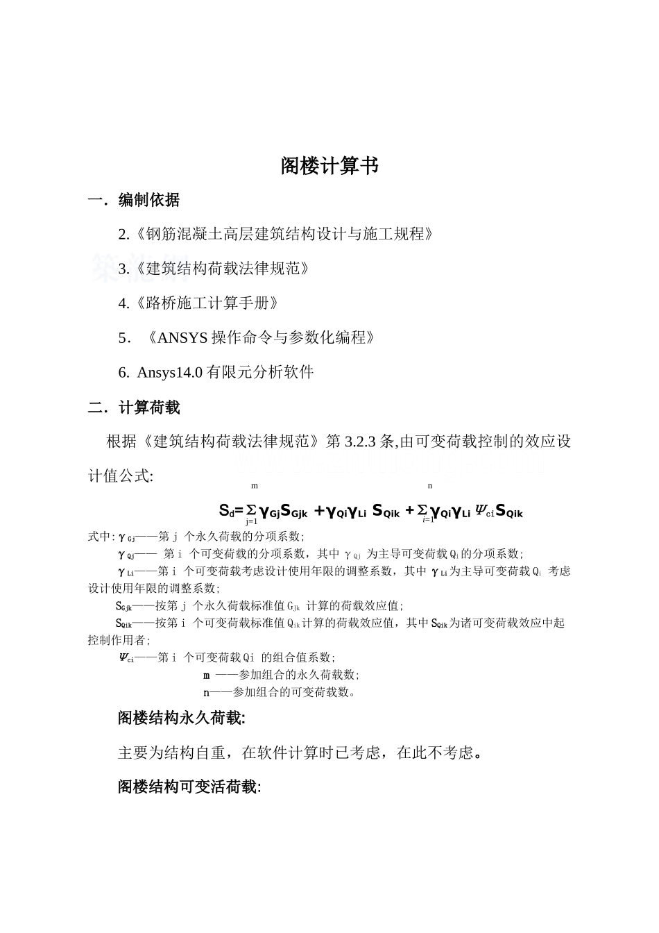 办公室阁楼结构设计计算书_第2页