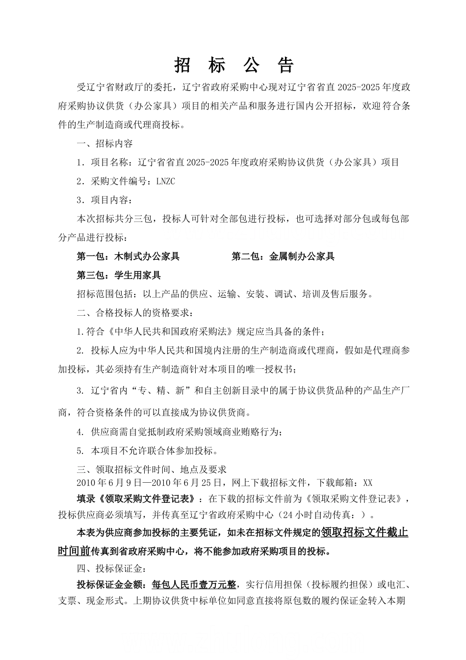 办公家具政府采购协议供货招标文件-_第2页