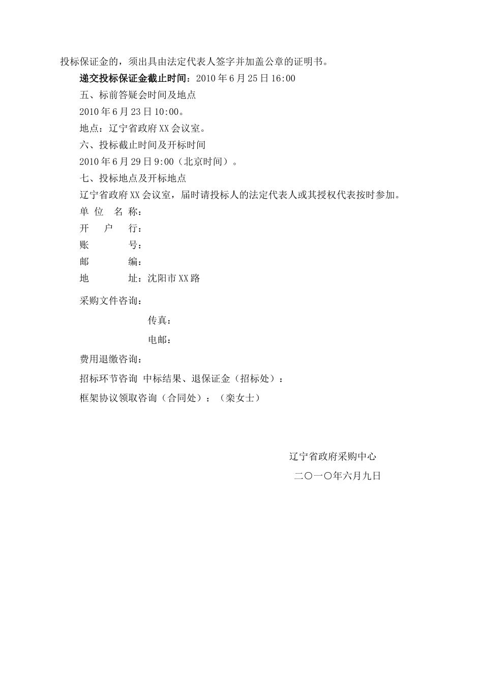 办公家具政府采购协议供货招标文件-_第3页