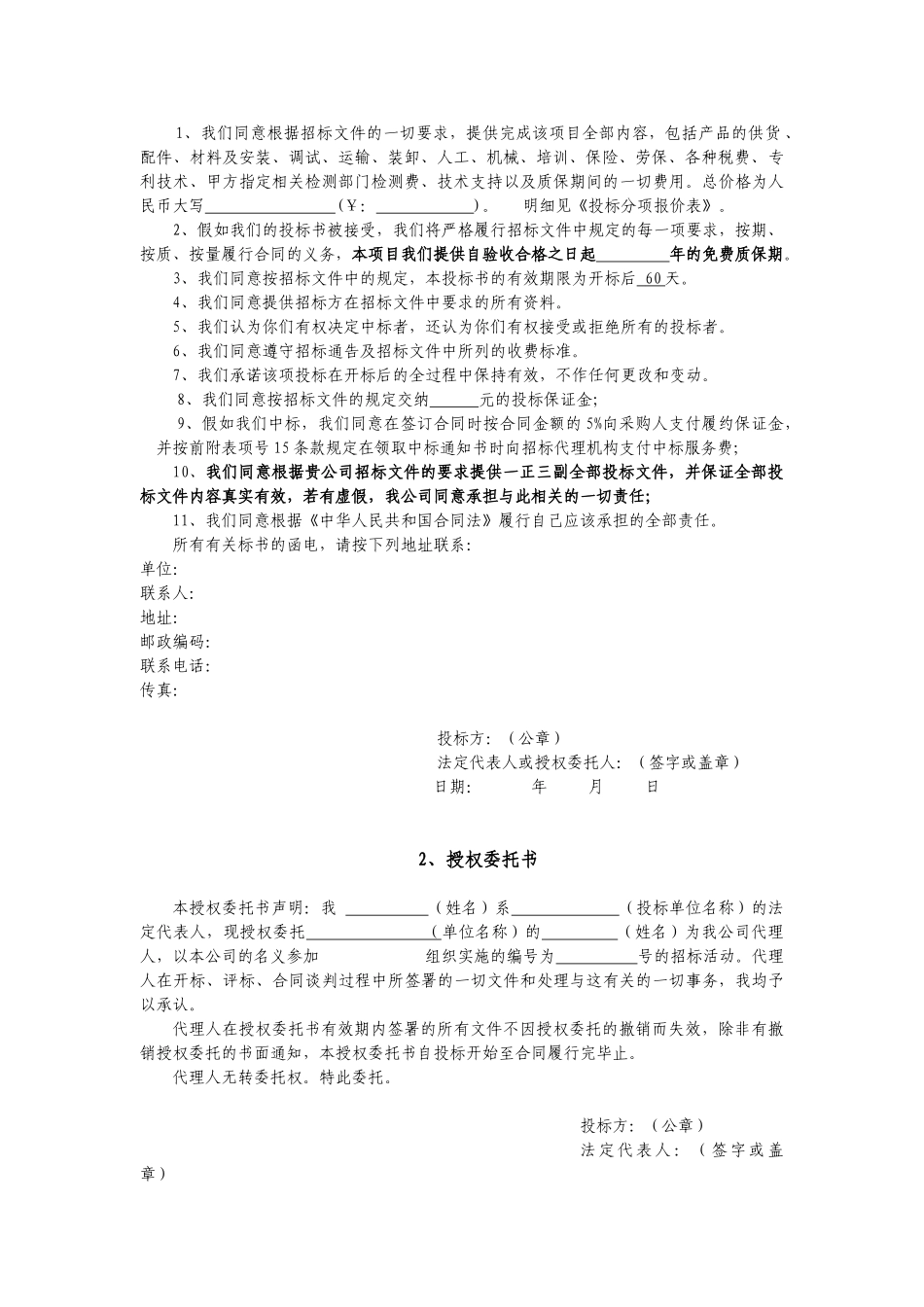 办公家具投标书样本_第2页