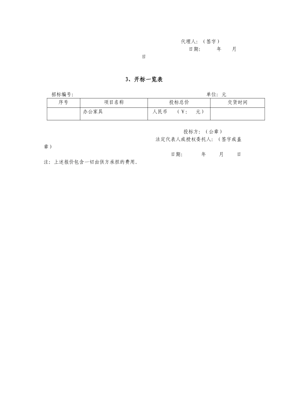 办公家具投标书样本_第3页