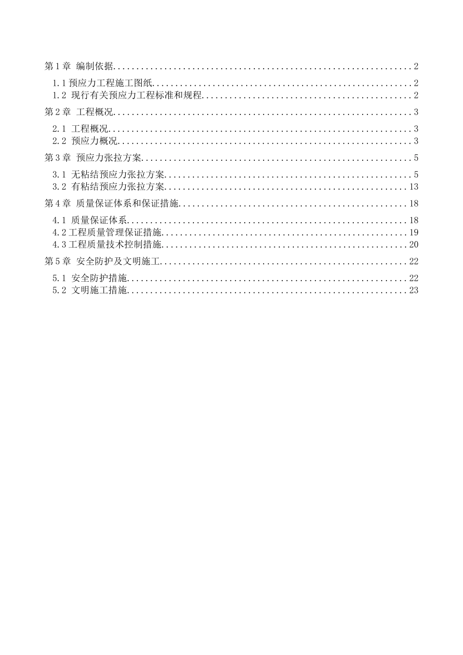 办公数工程预应力张拉施工方案_第2页