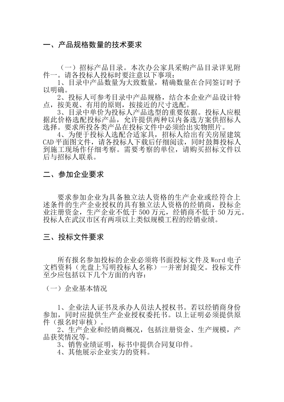 办公家具采购招标文件_第2页