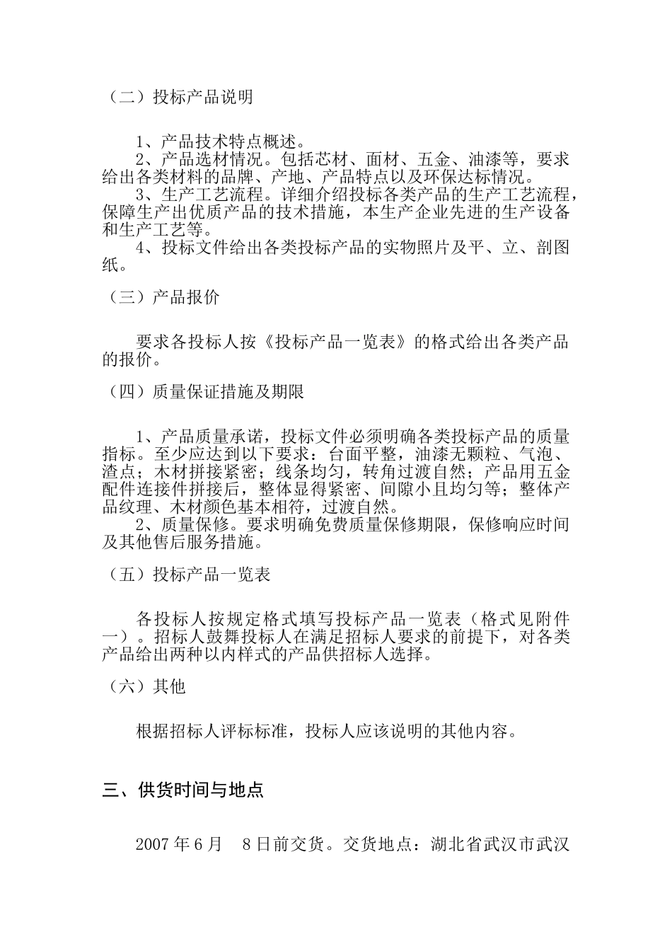 办公家具采购招标文件_第3页