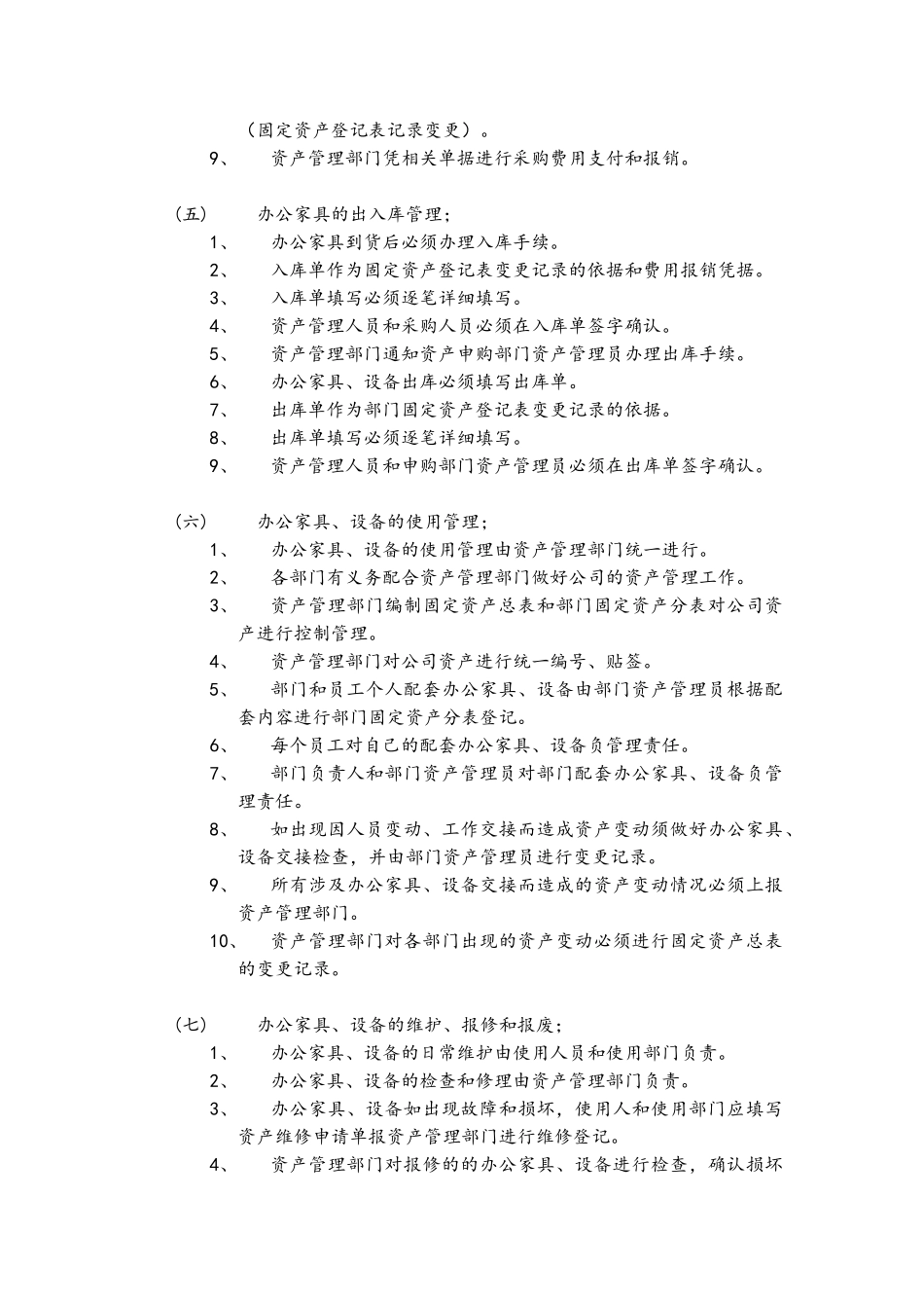 办公家具、办公设备、办公用品配置标准及使用管理规定_第3页