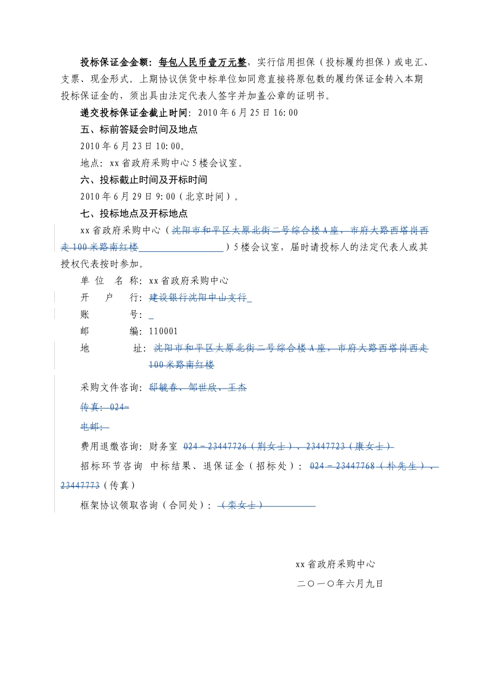 办公家具政府采购协议供货招标文件_第3页