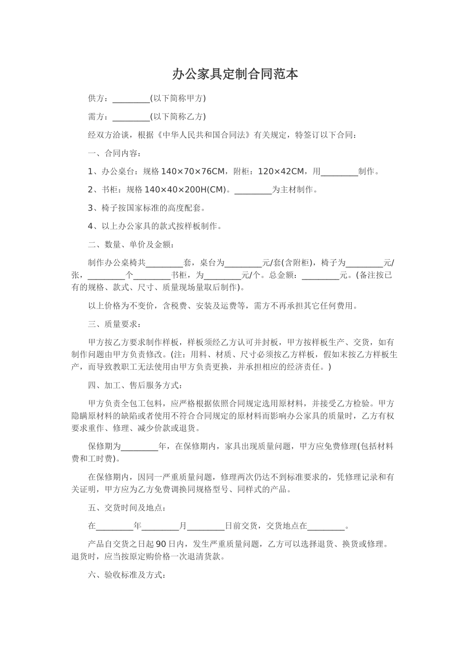 办公家具定制合同范本_第1页