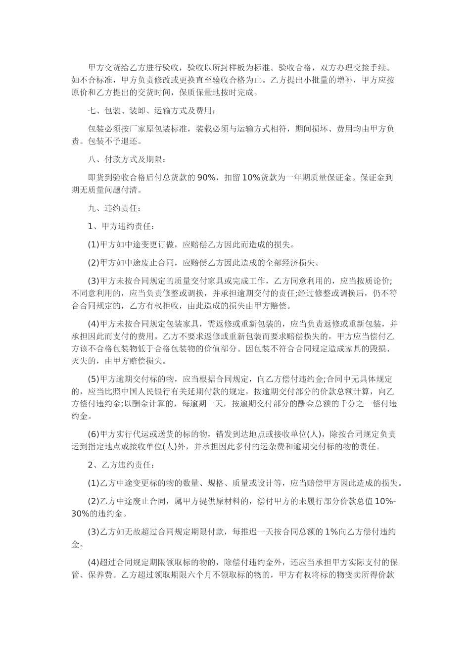 办公家具定制合同范本_第2页