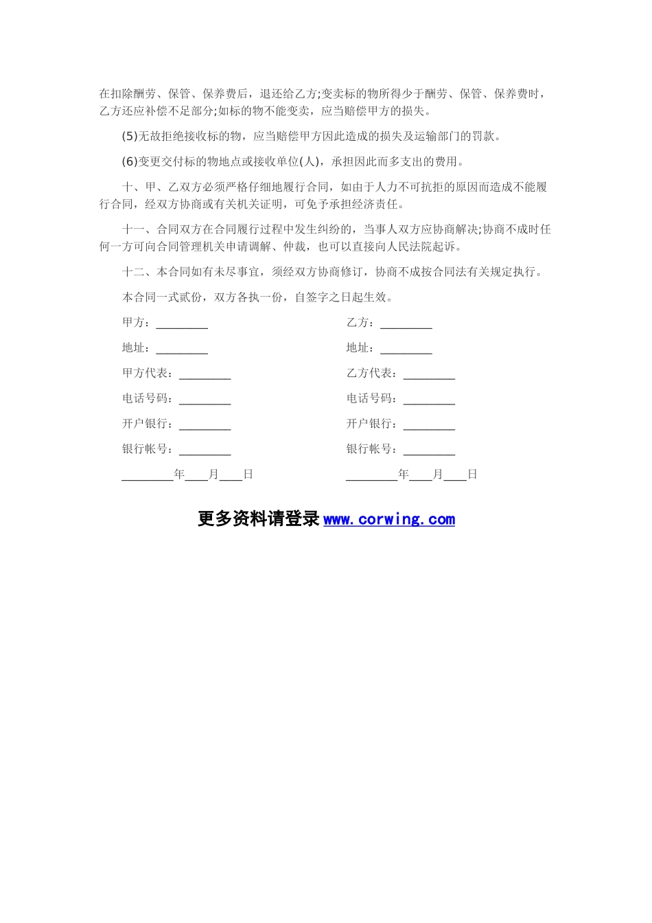 办公家具定制合同范本_第3页