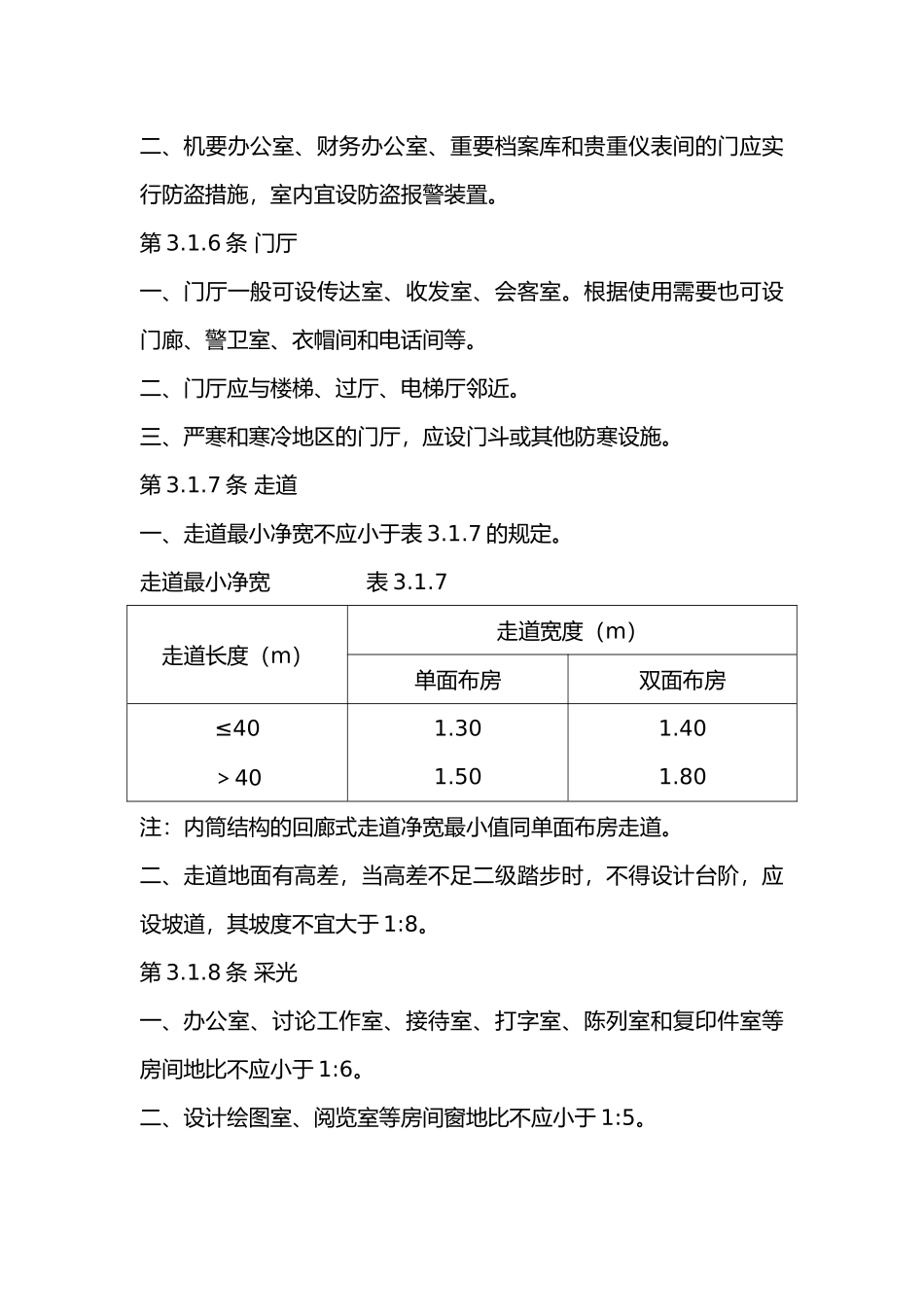 办公建筑设计标准_第2页