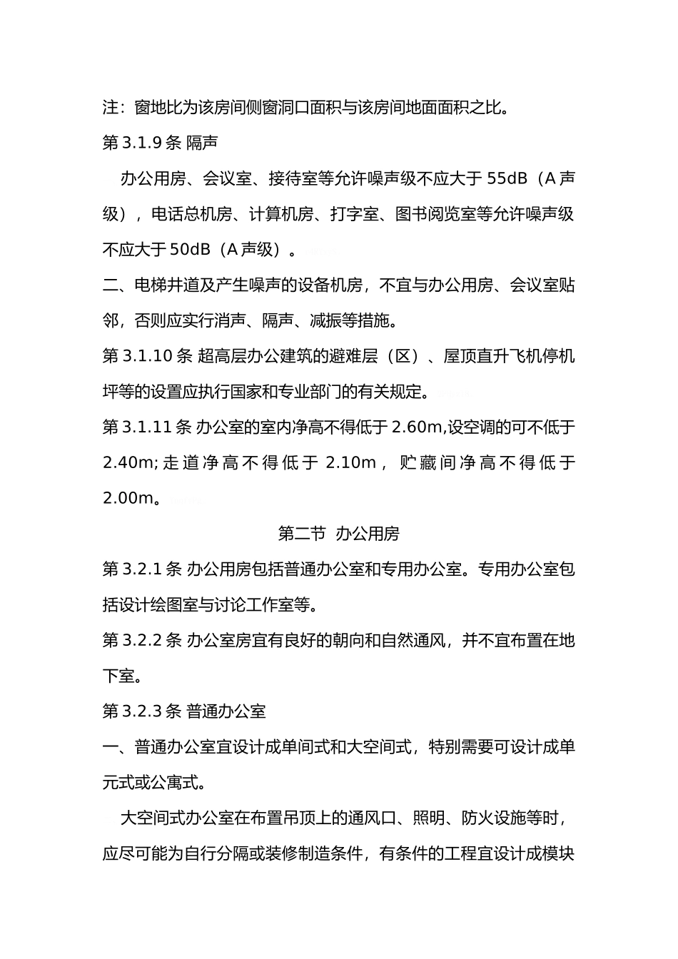 办公建筑设计标准_第3页