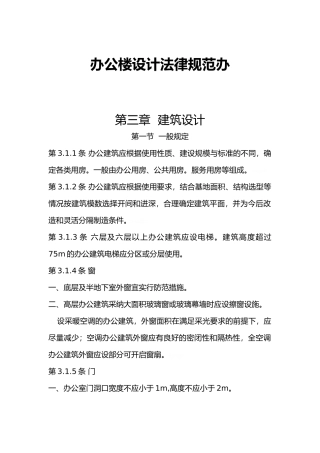 办公建筑设计标准