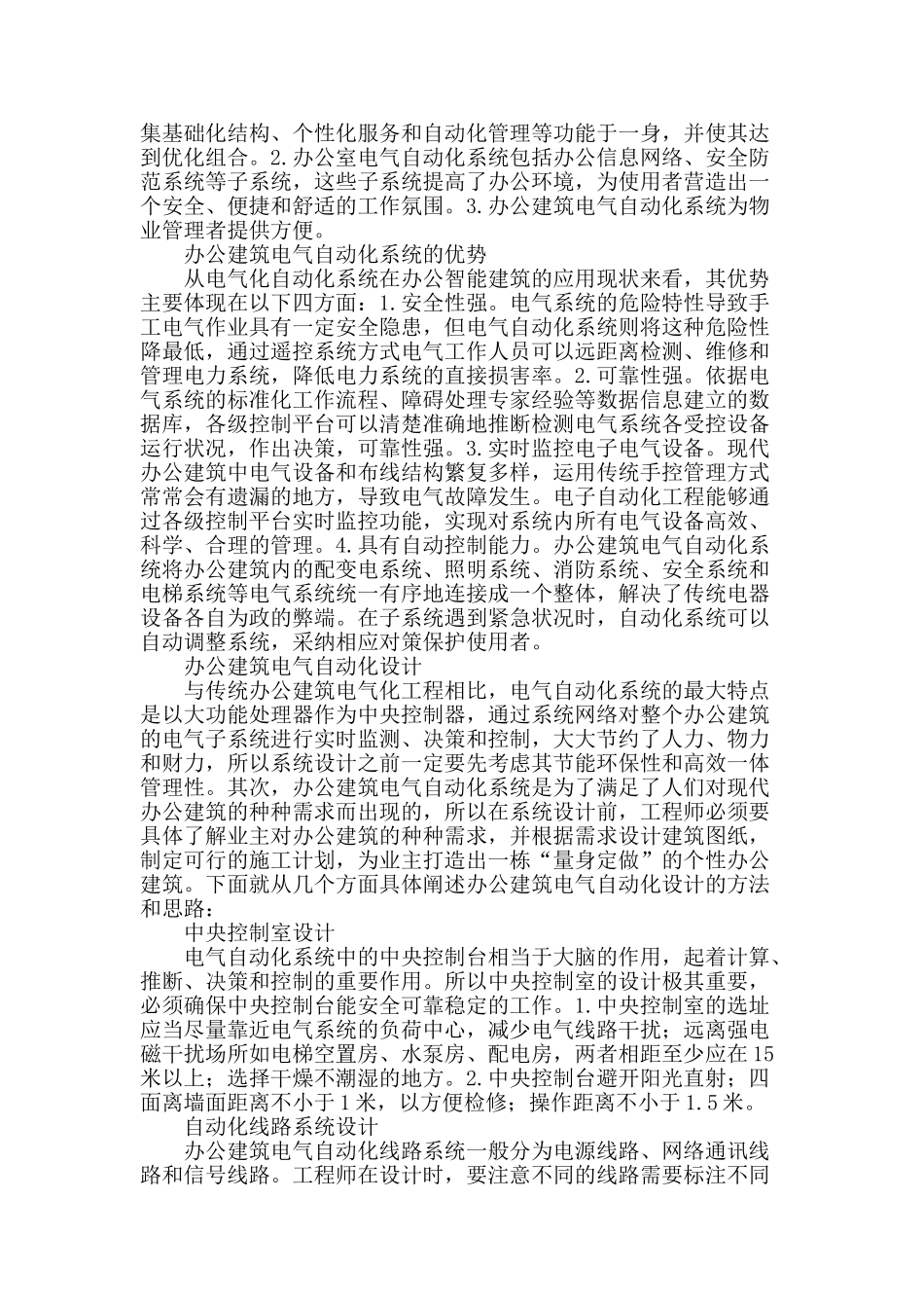 办公建筑电气工程自动化设计的研究讨论_第2页