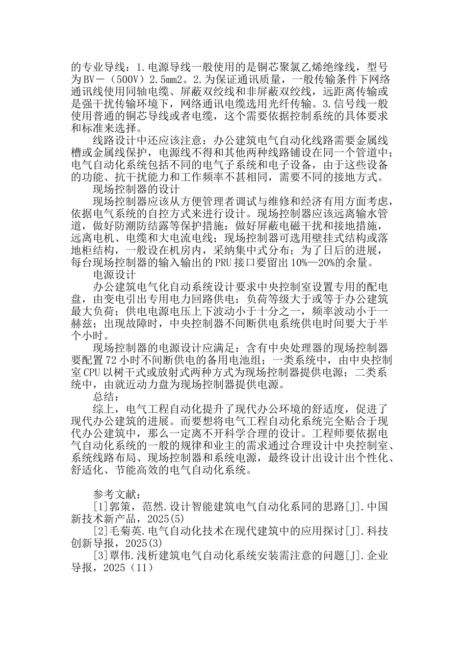 办公建筑电气工程自动化设计的研究讨论_第3页
