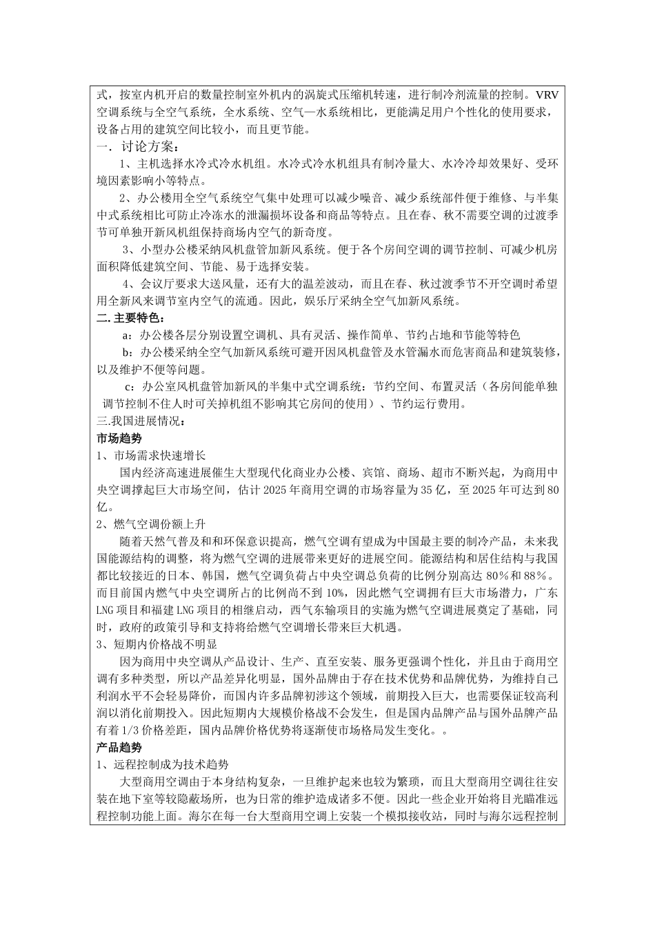 办公楼vrv空调工程毕设开题报告_第3页