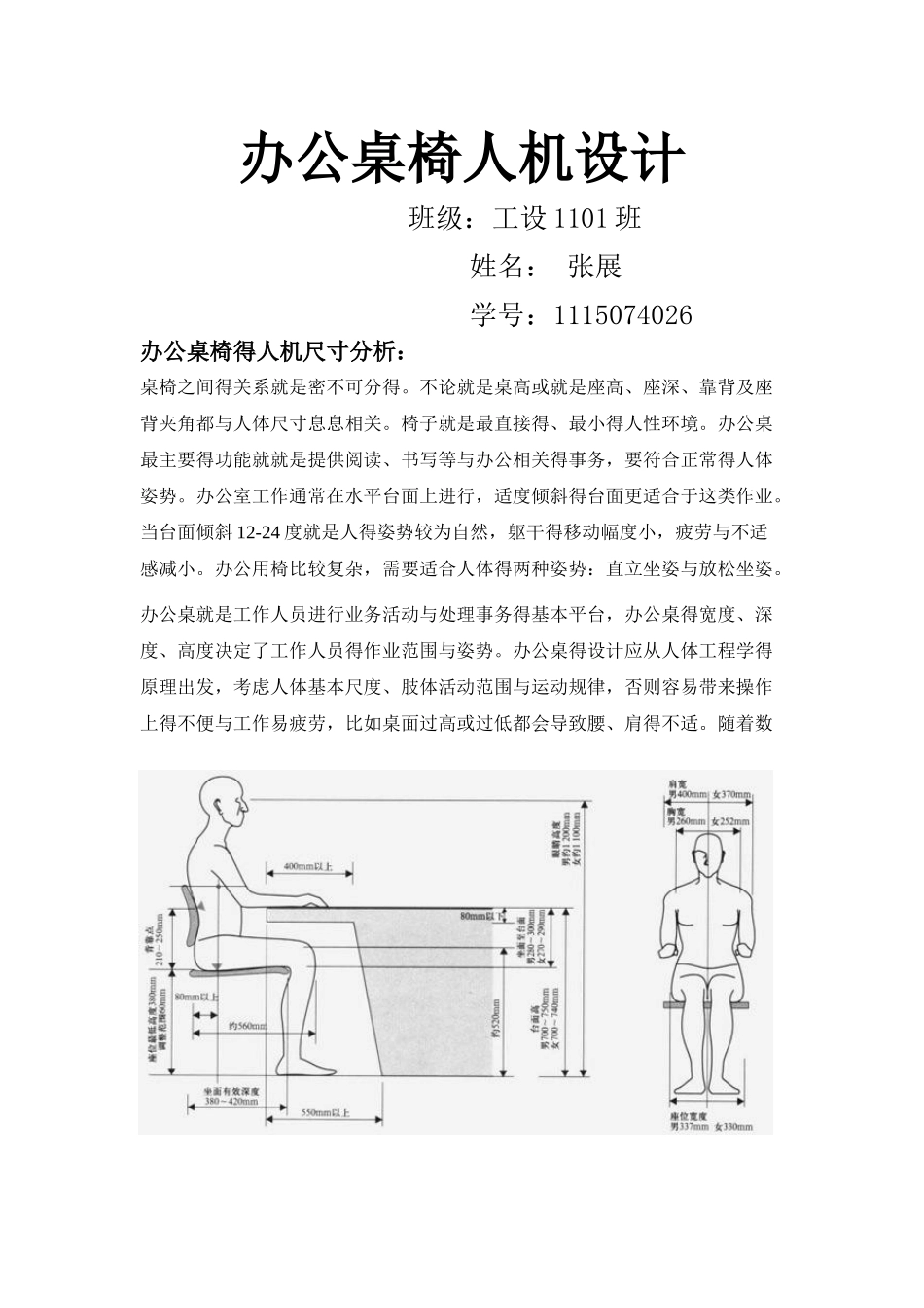 办公桌椅人机设计_第1页