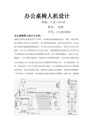 办公桌椅人机设计