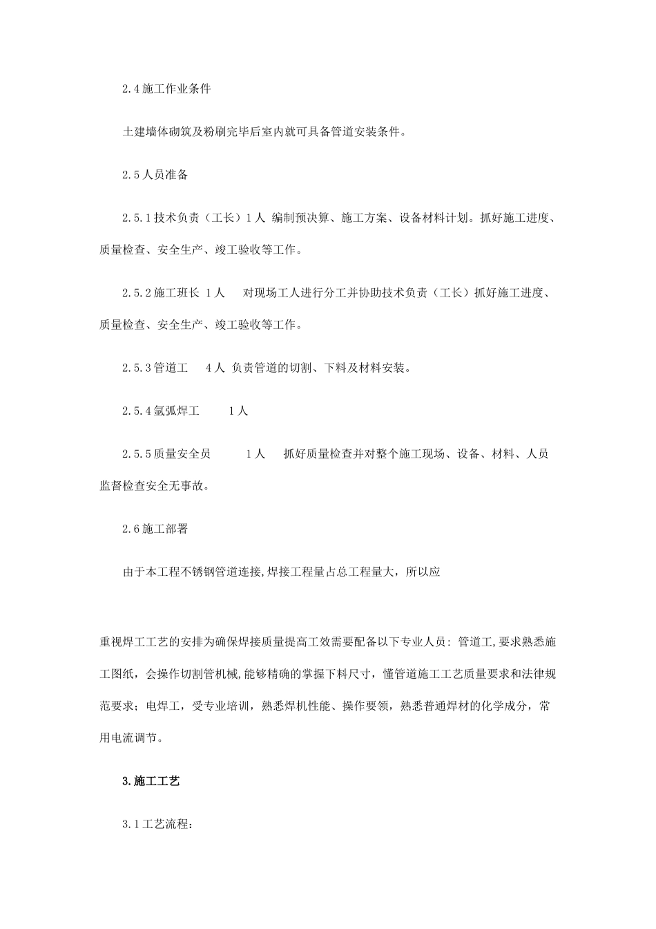 办公楼不锈钢管焊接施工方案_第2页