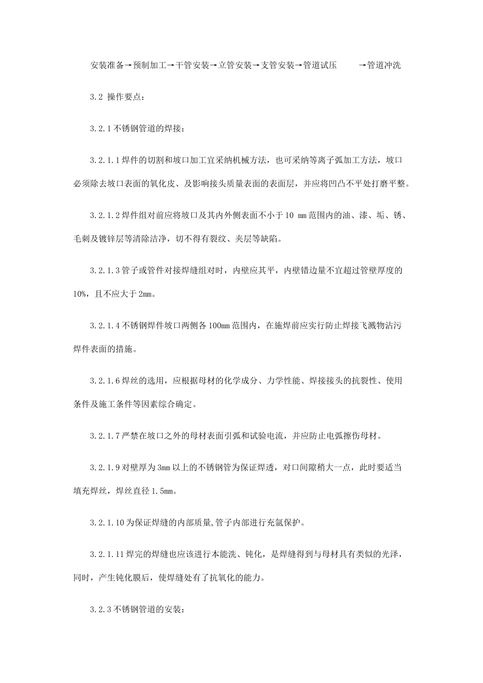 办公楼不锈钢管焊接施工方案_第3页