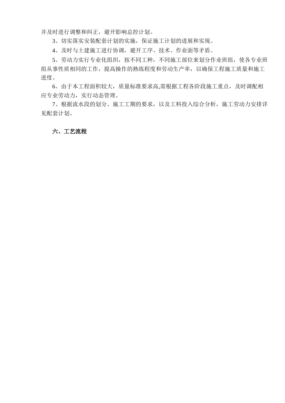 办公楼14号楼电气安装施工方案_第3页