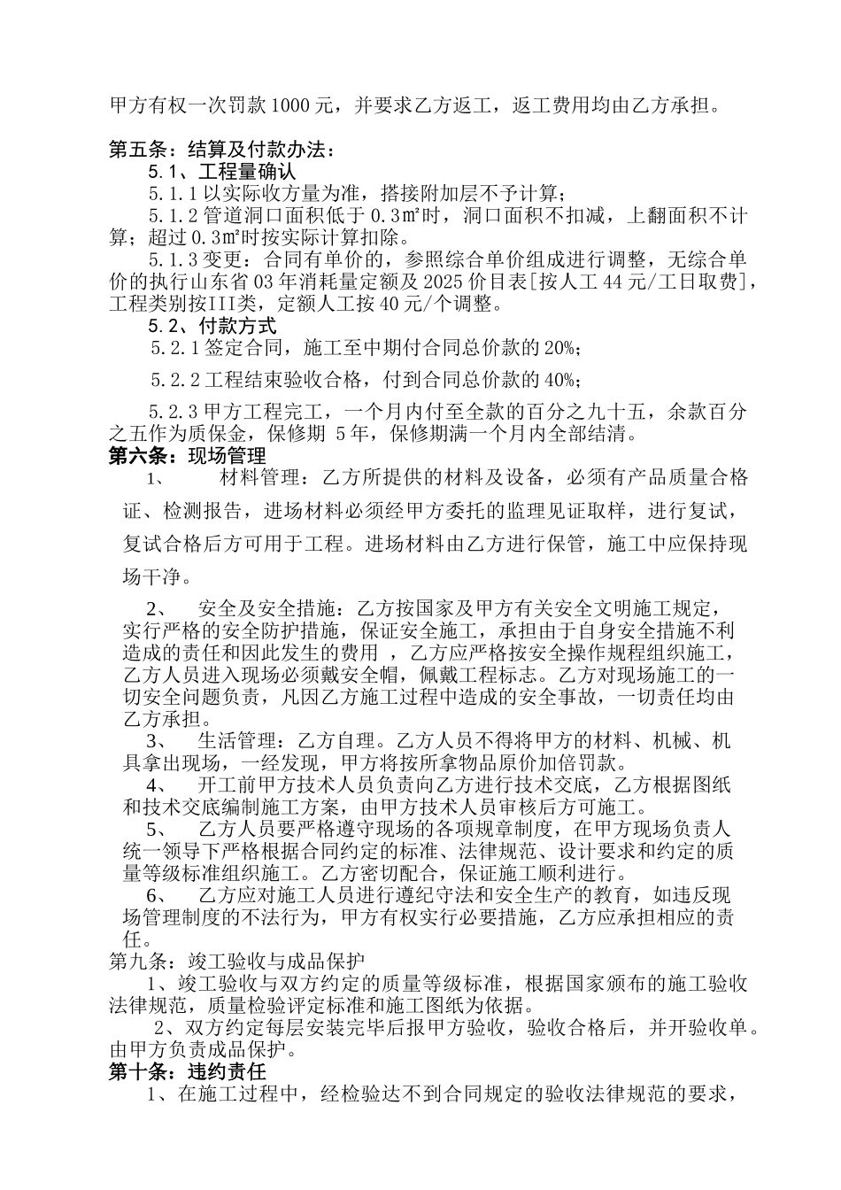 办公楼sbs防水施工合同_第3页