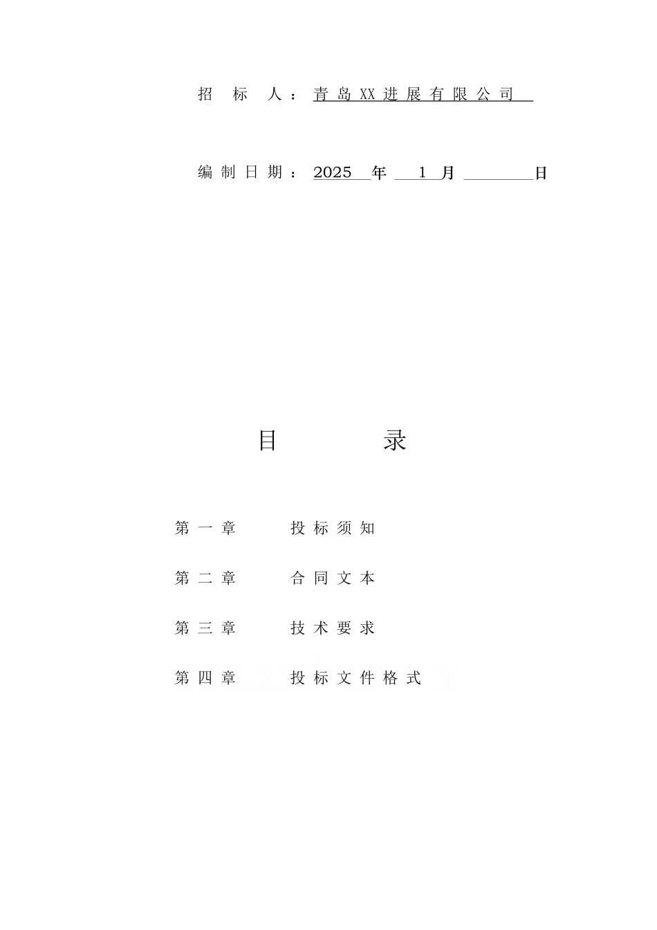 办公楼、酒店幕墙工程招标文件_第2页